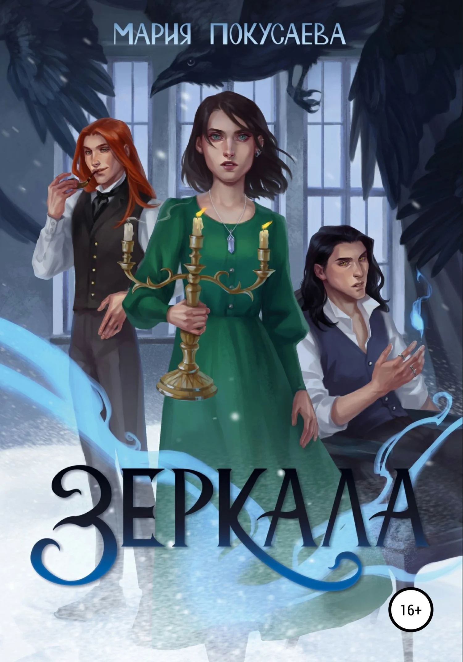 Обложка Зеркала