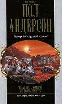 Обложка Планета, с которой не возвращаются