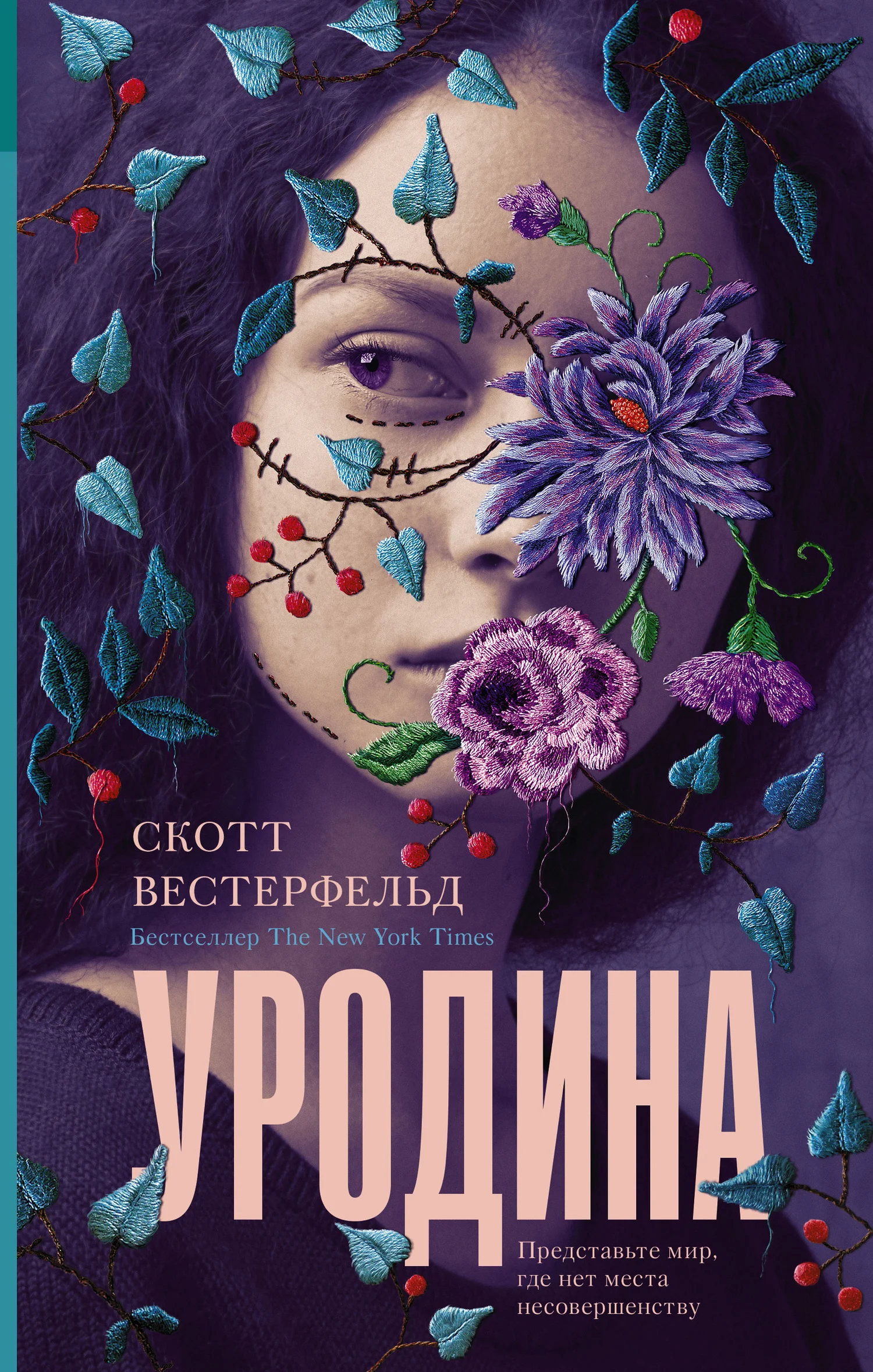 Обложка Уродина