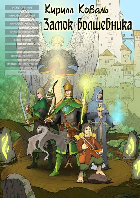 Обложка ЗМиМ Замок Волшебника VIII