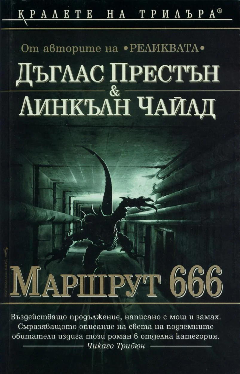Обложка Маршрут 666