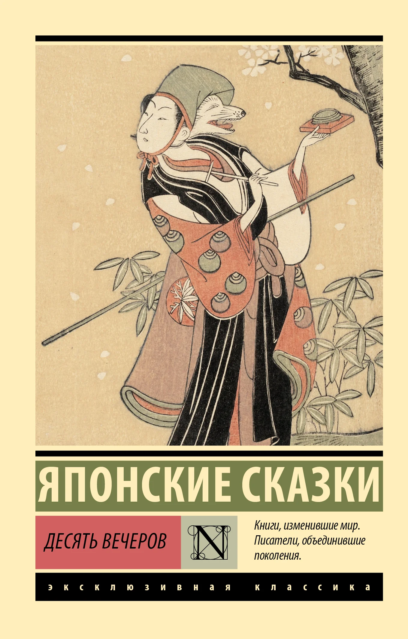 Обложка Десять вечеров