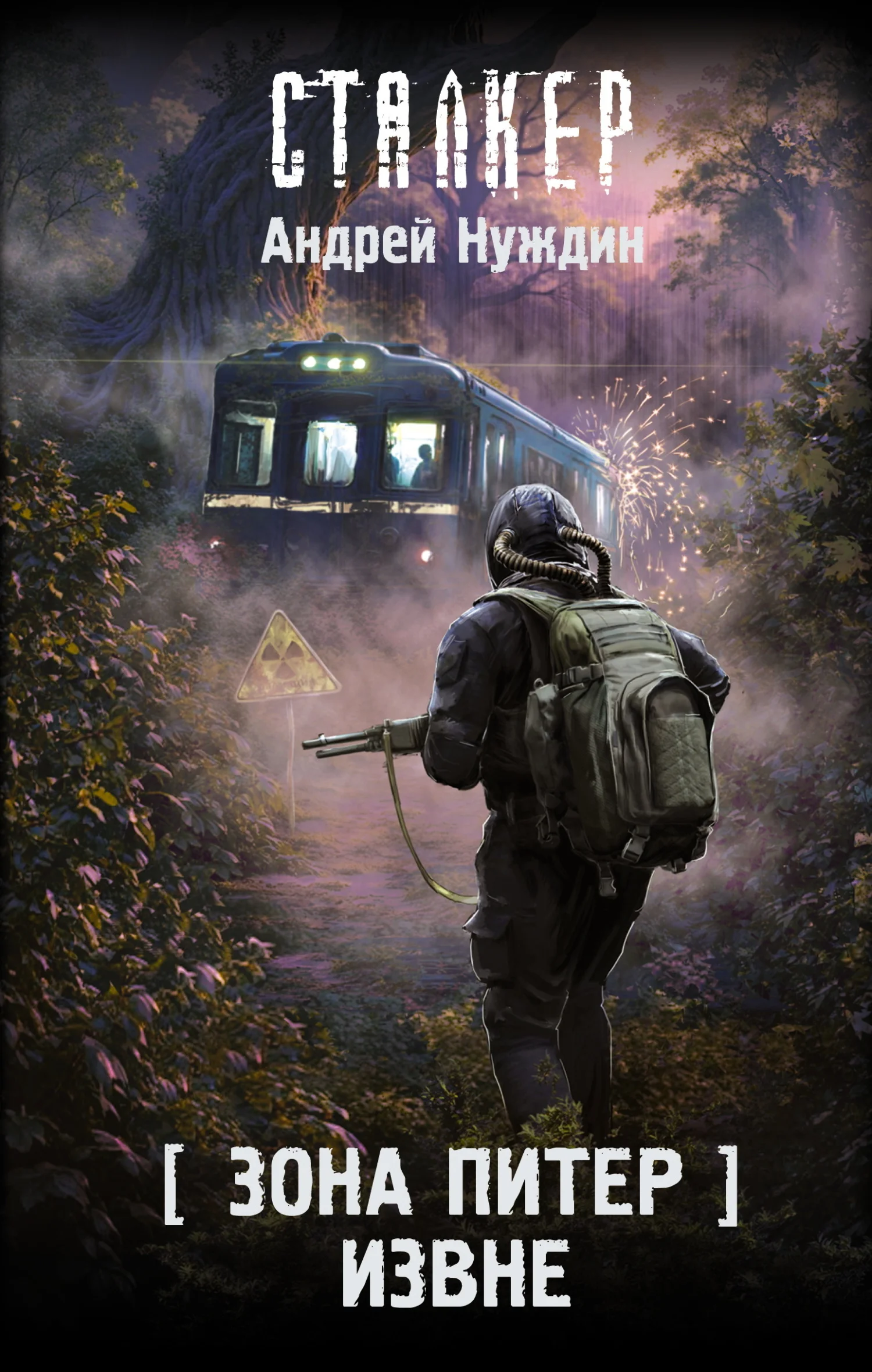 Обложка Извне