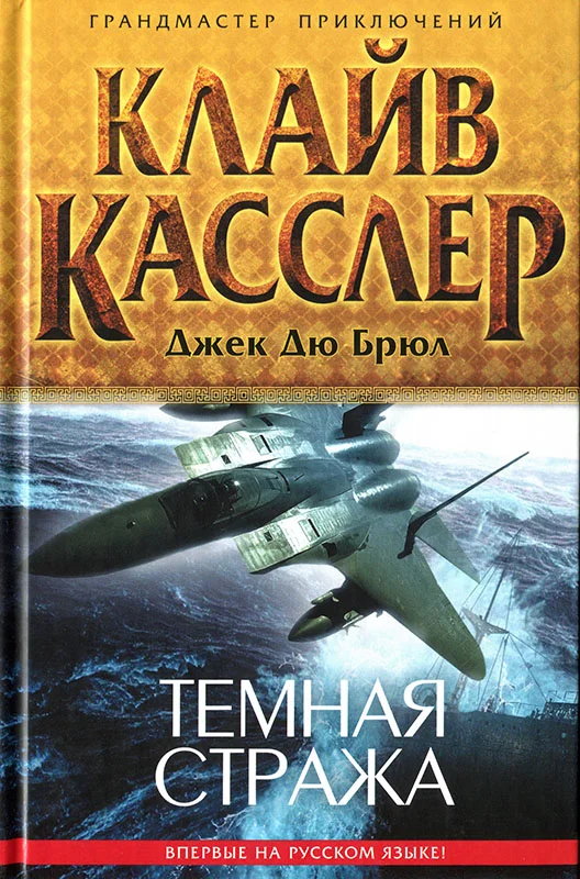 Обложка Темная стража