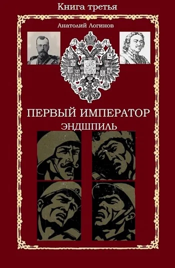 Обложка Эндшпиль