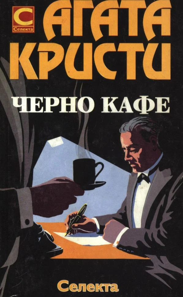 Обложка Черно кафе