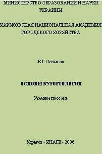 Обложка Основы курортологии. Учебное пособие