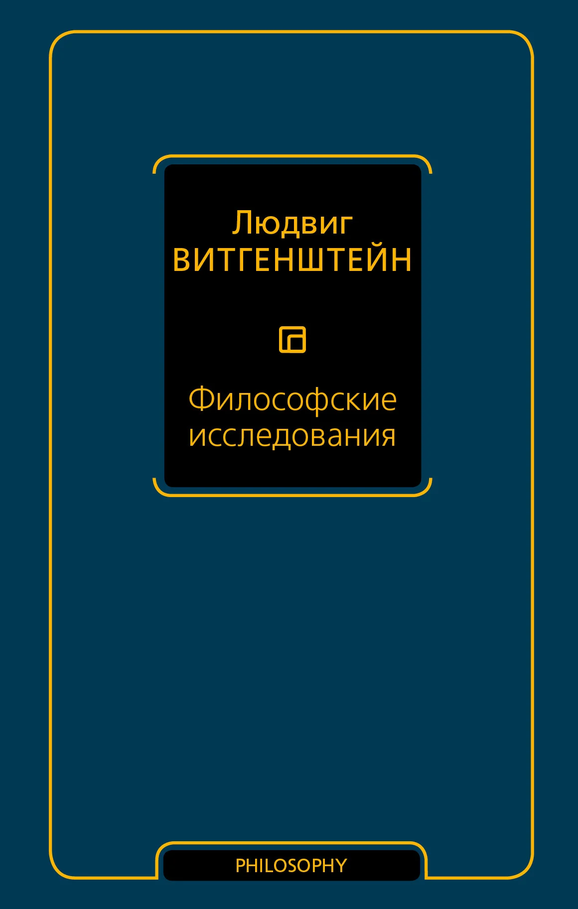Обложка Философские исследования