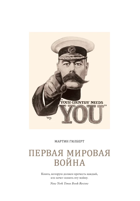 Обложка Первая мировая война