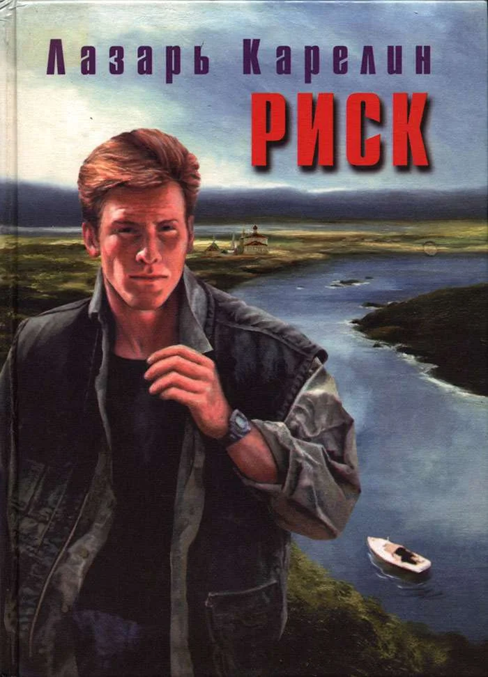 Обложка Риск