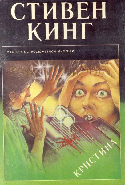Обложка Кристина