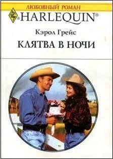 Обложка Клятва в ночи