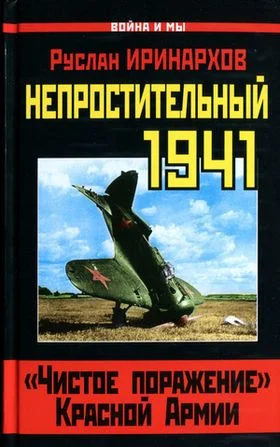 Обложка Непростительный 1941