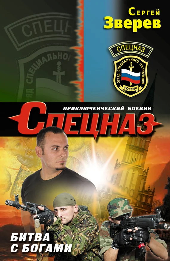 Обложка Битва с богами