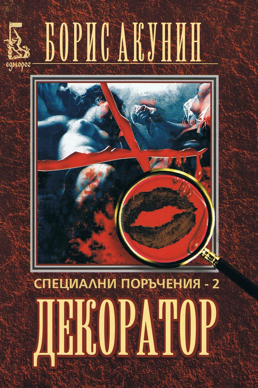 Обложка Декоратор: Специални поръчения — 2