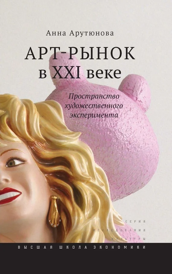 Обложка Арт-рынок в XXI веке