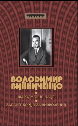 Обложка Відродження Нації