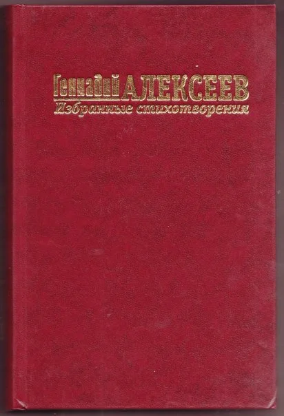 Обложка Стихотворения