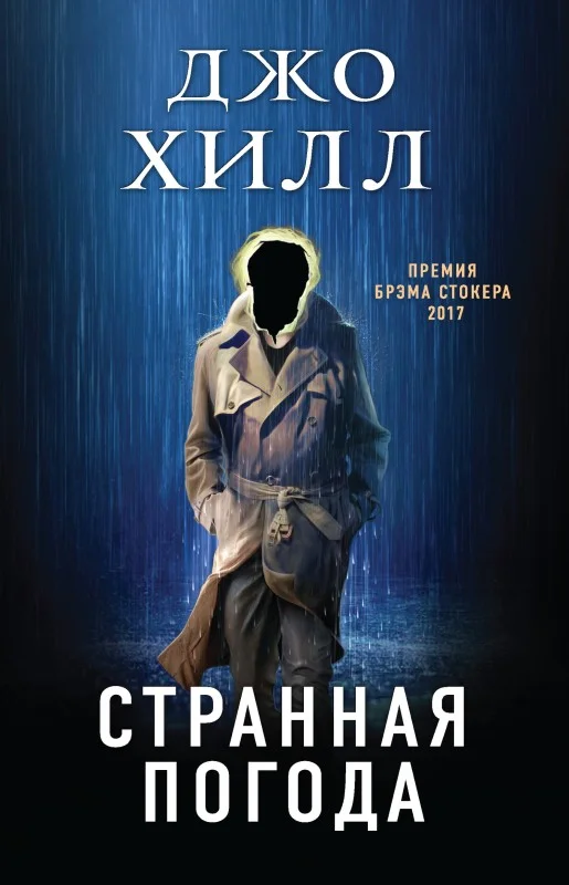 Обложка Странная погода