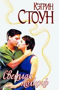 Обложка Светлая полночь