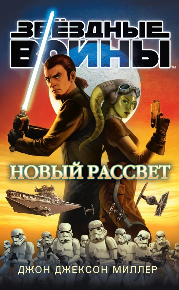 Обложка Новый рассвет