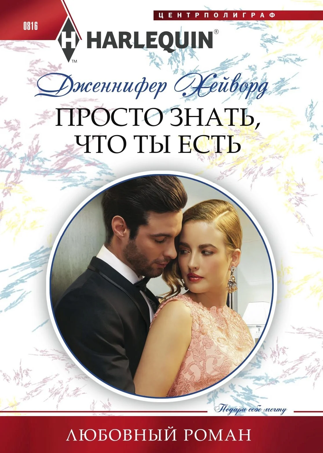 Обложка Просто знать что ты есть