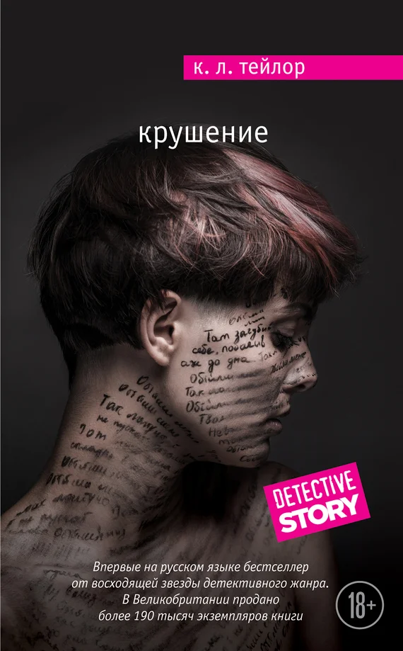 Обложка Крушение