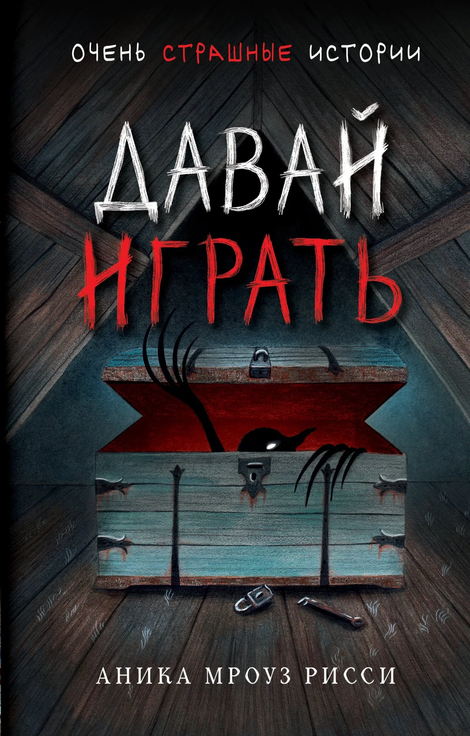 Обложка Давай играть