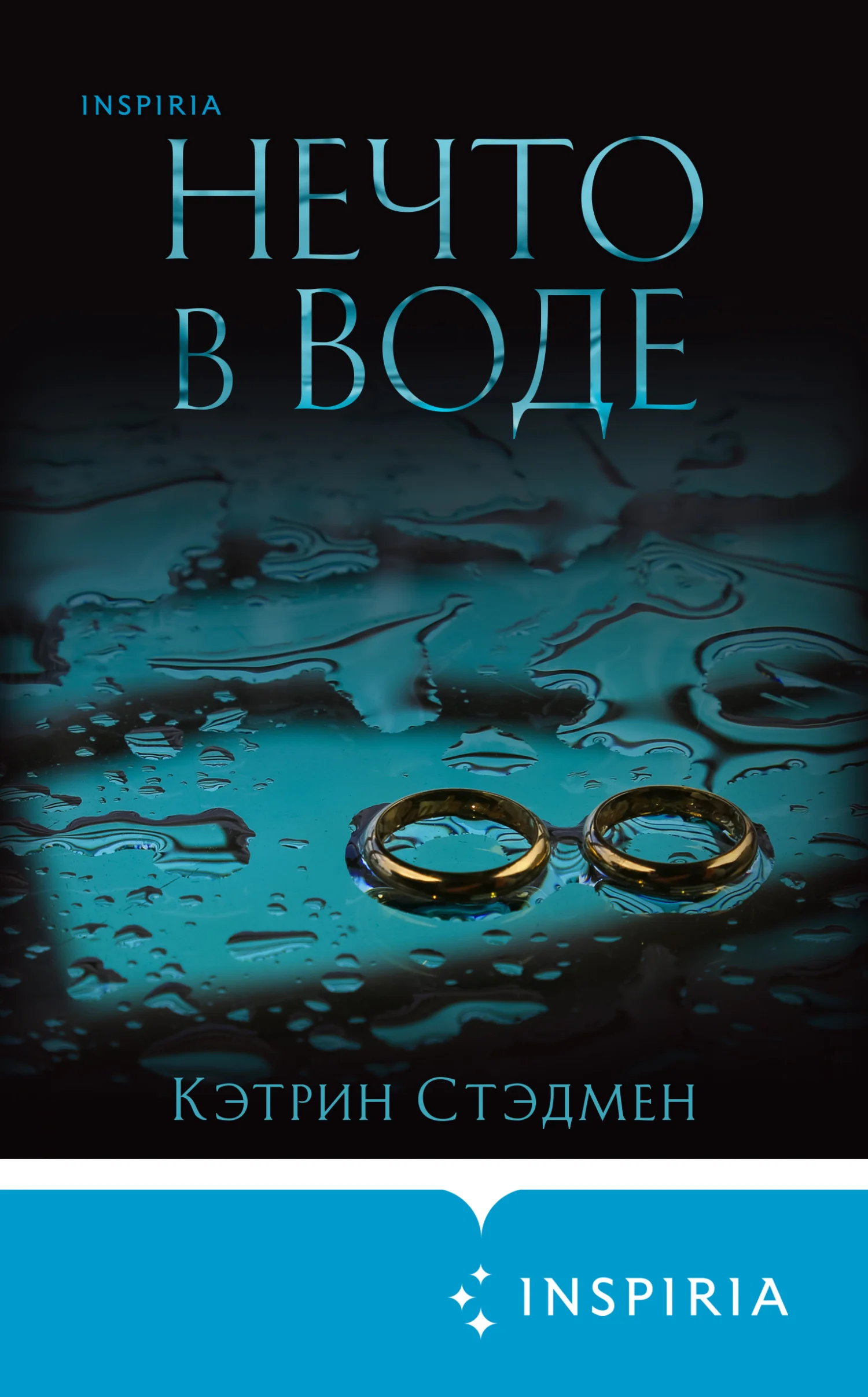 Обложка Нечто в воде