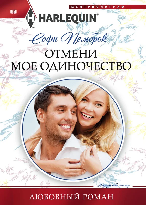 Обложка Отмени мое одиночество