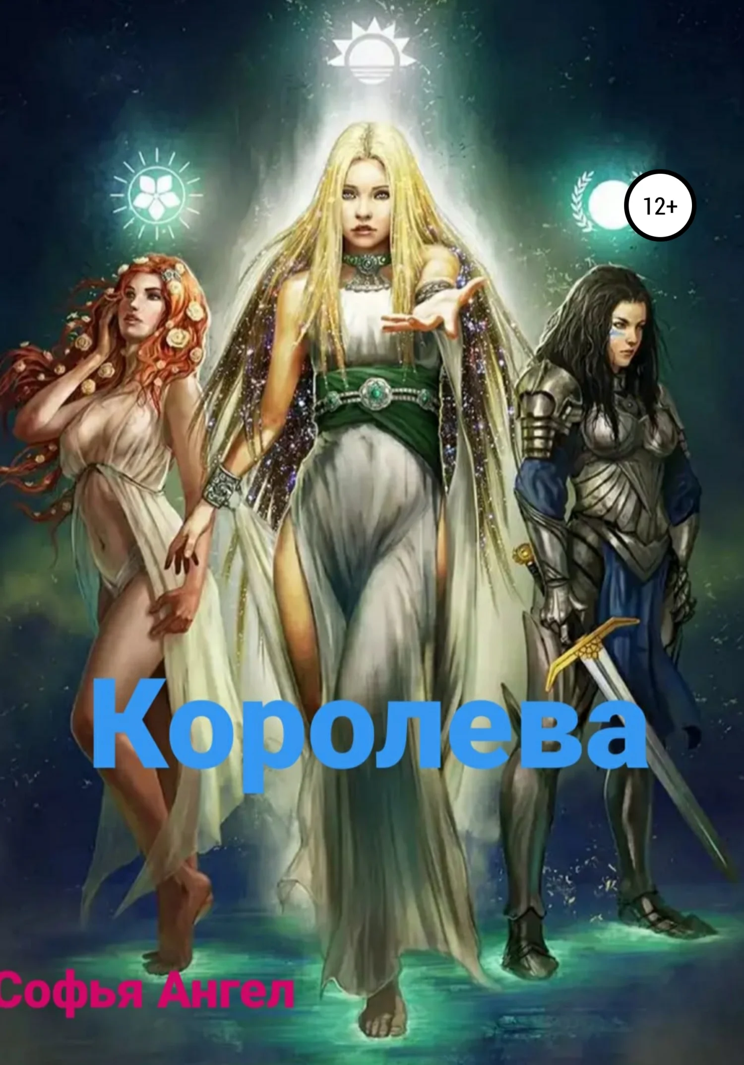 Обложка Королева