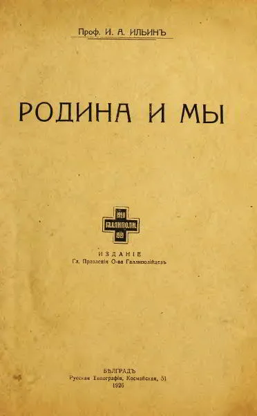 Обложка Родина и мы