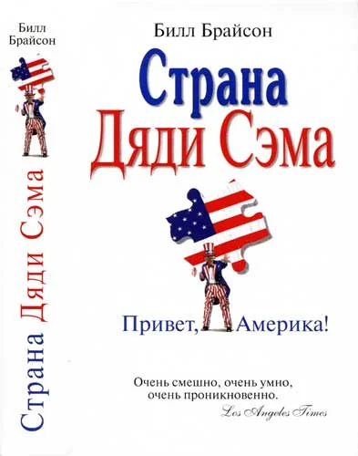 Обложка Страна Дяди Сэма