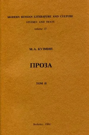 Обложка Том 2. Вторая книга рассказов