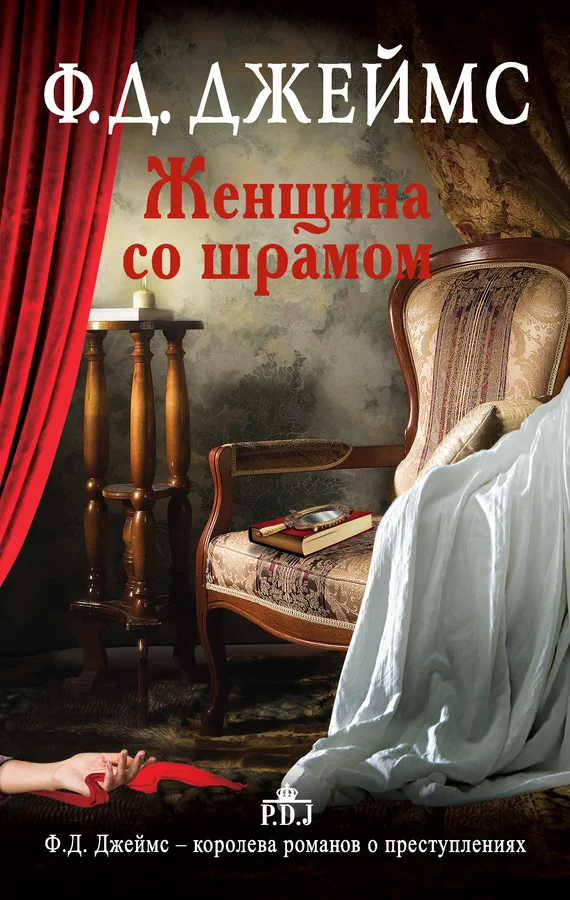 Обложка Женщина со шрамом