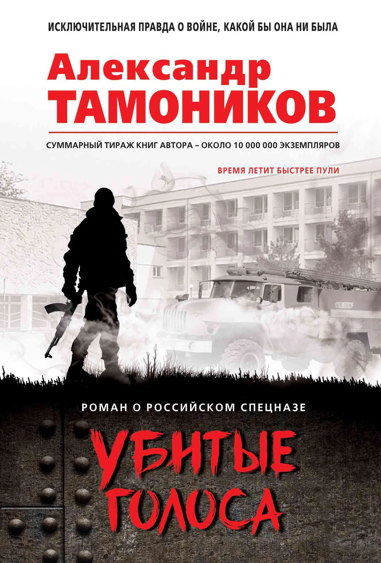 Обложка Убитые голоса