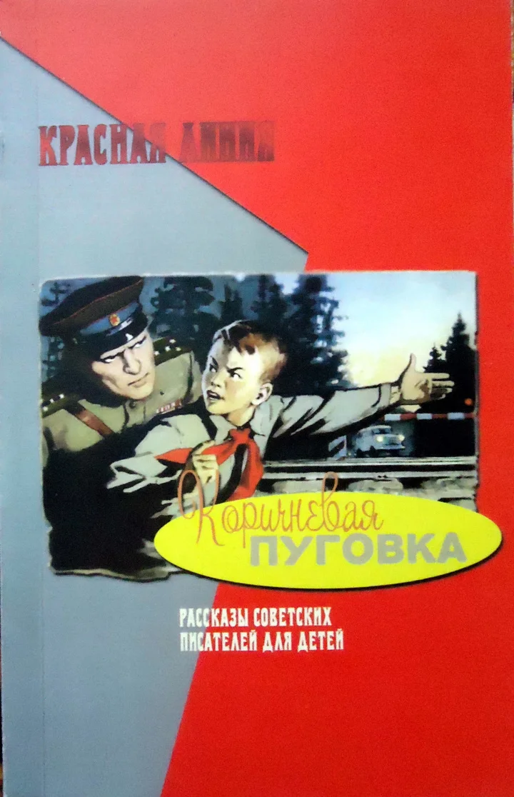 Обложка Коричневая пуговка