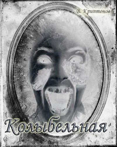 Обложка Колыбельная
