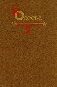 Обложка Том 2
