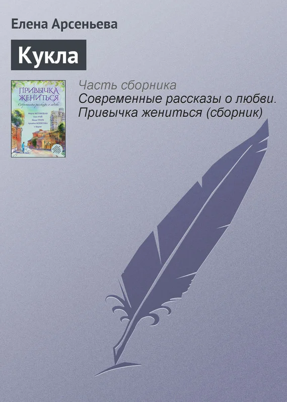 Обложка Кукла