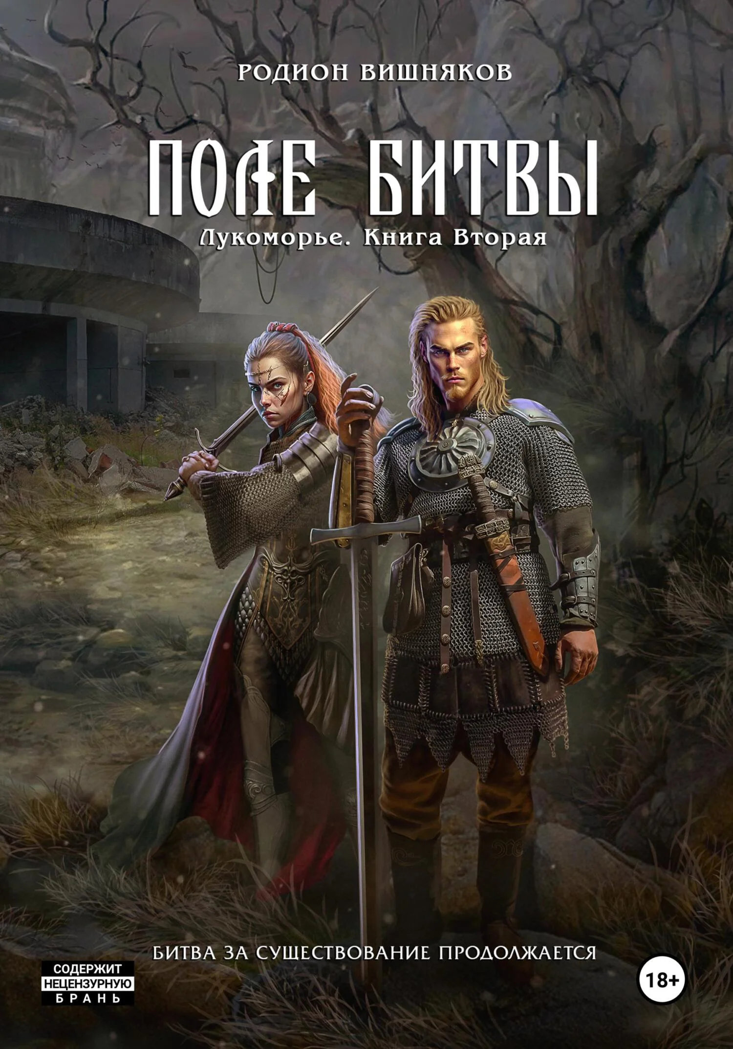 Обложка Поле Битвы