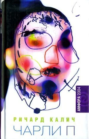 Обложка Чарли П