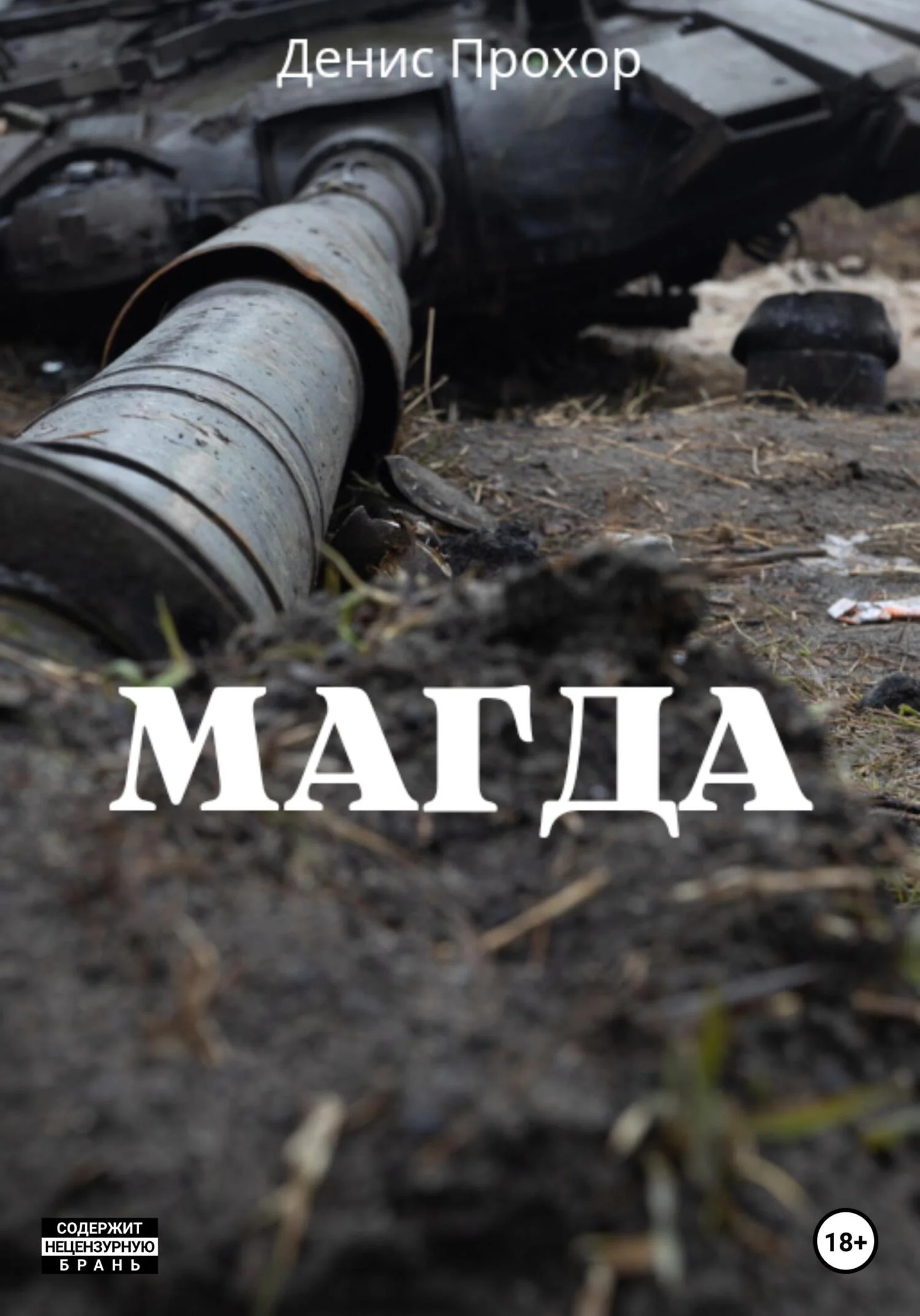 Обложка Магда