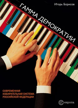 Обложка Гамма демократии