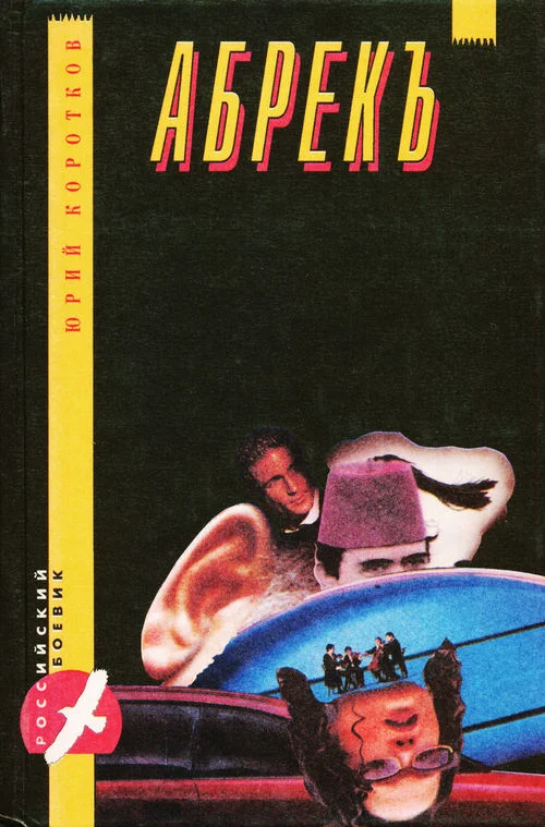 Обложка Спас Ярое Око