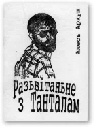 Обложка Разьвітаньне з Танталам
