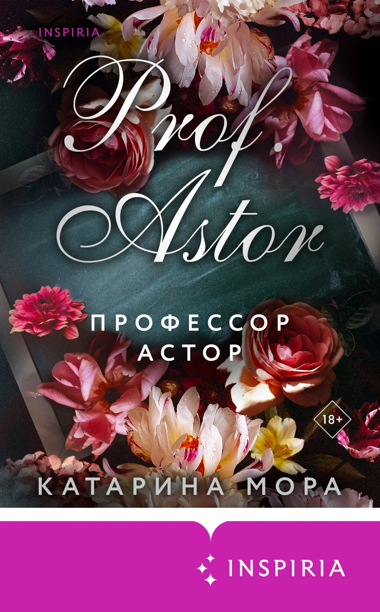 Обложка Профессор Астор