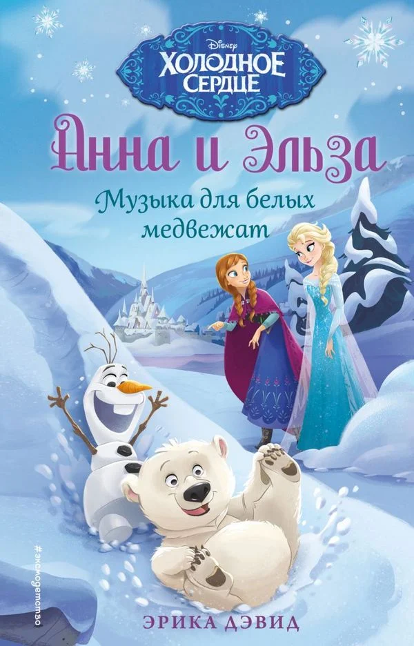 Обложка Музыка для белых медвежат