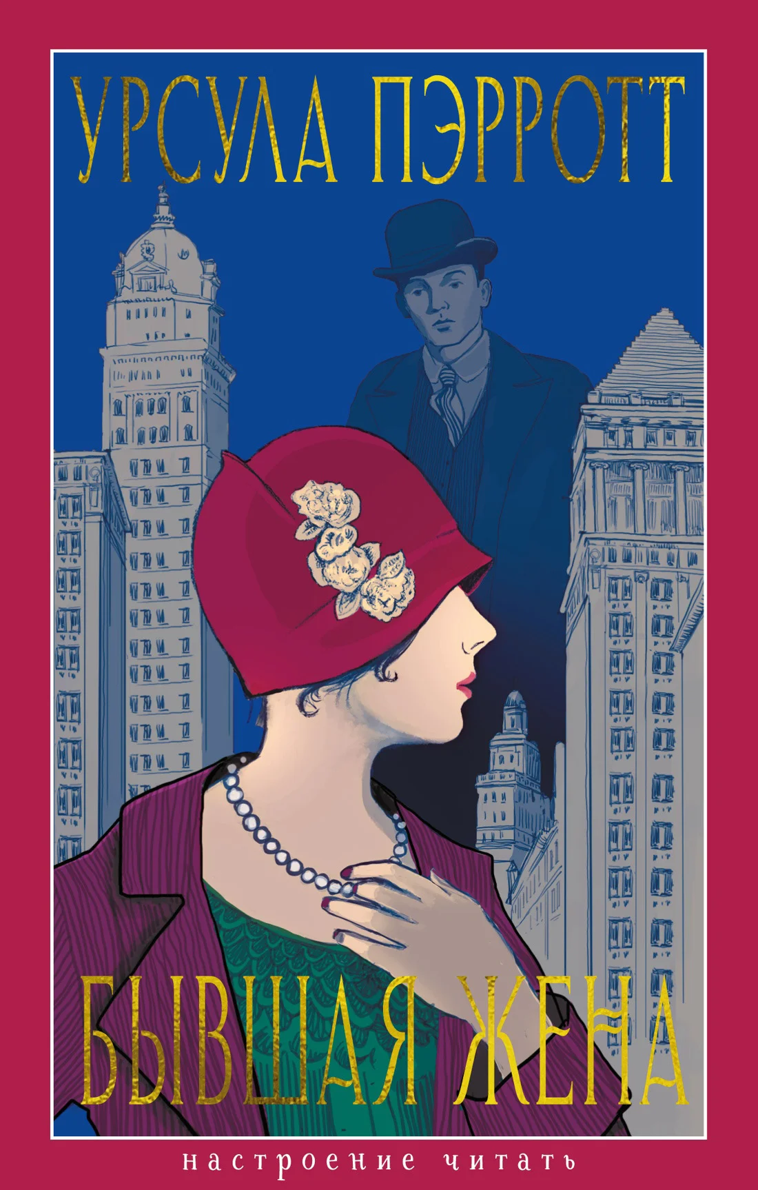 Обложка Бывшая жена