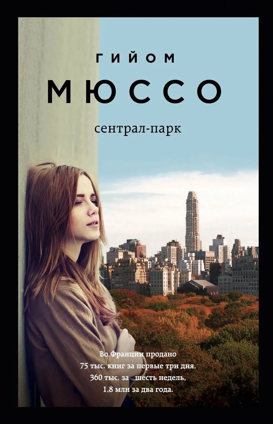 Обложка Сентрал-парк